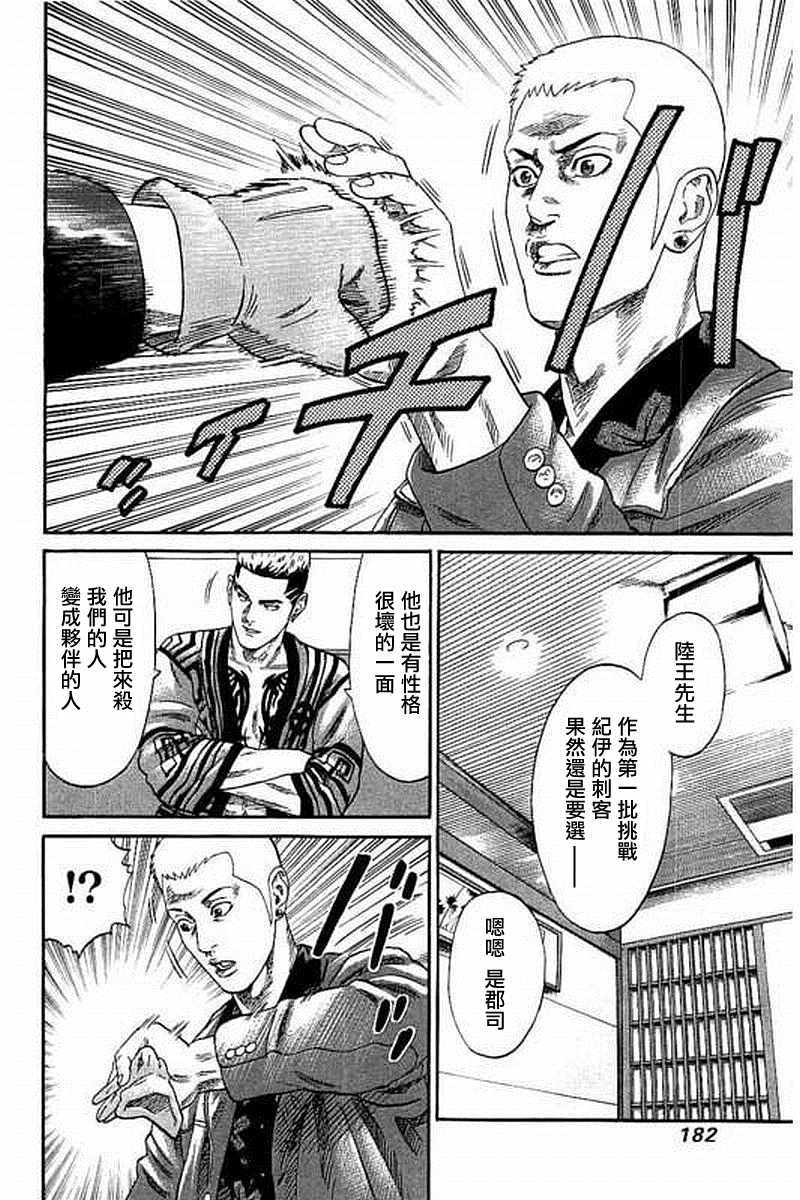 《不良出身》漫画最新章节第58话免费下拉式在线观看章节第【16】张图片