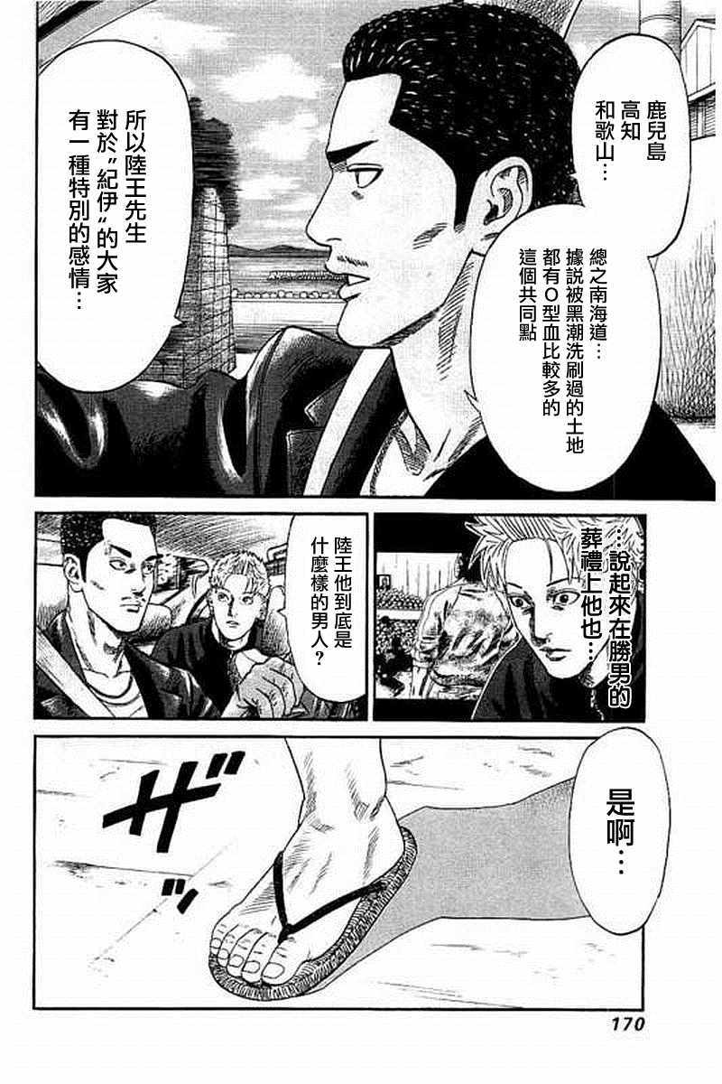 《不良出身》漫画最新章节第58话免费下拉式在线观看章节第【4】张图片