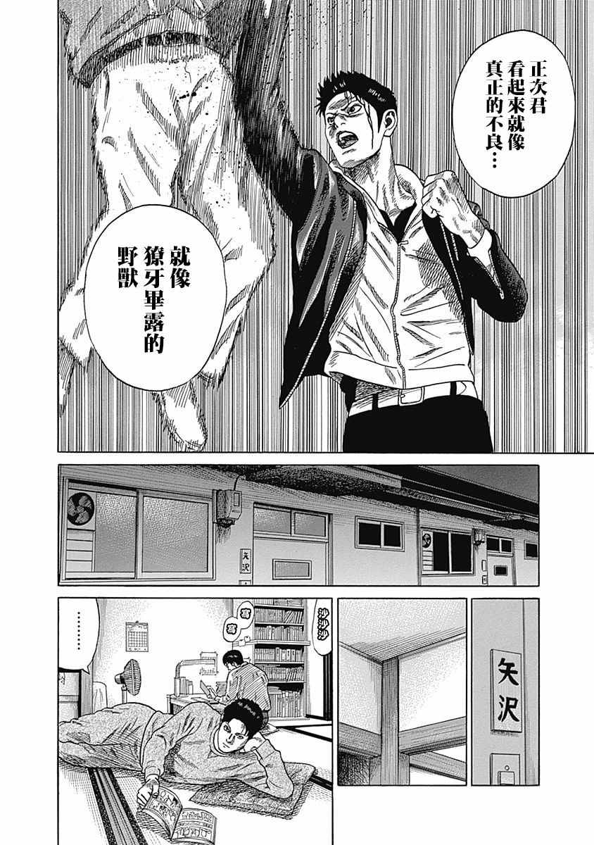 《不良出身》漫画最新章节第5话免费下拉式在线观看章节第【12】张图片