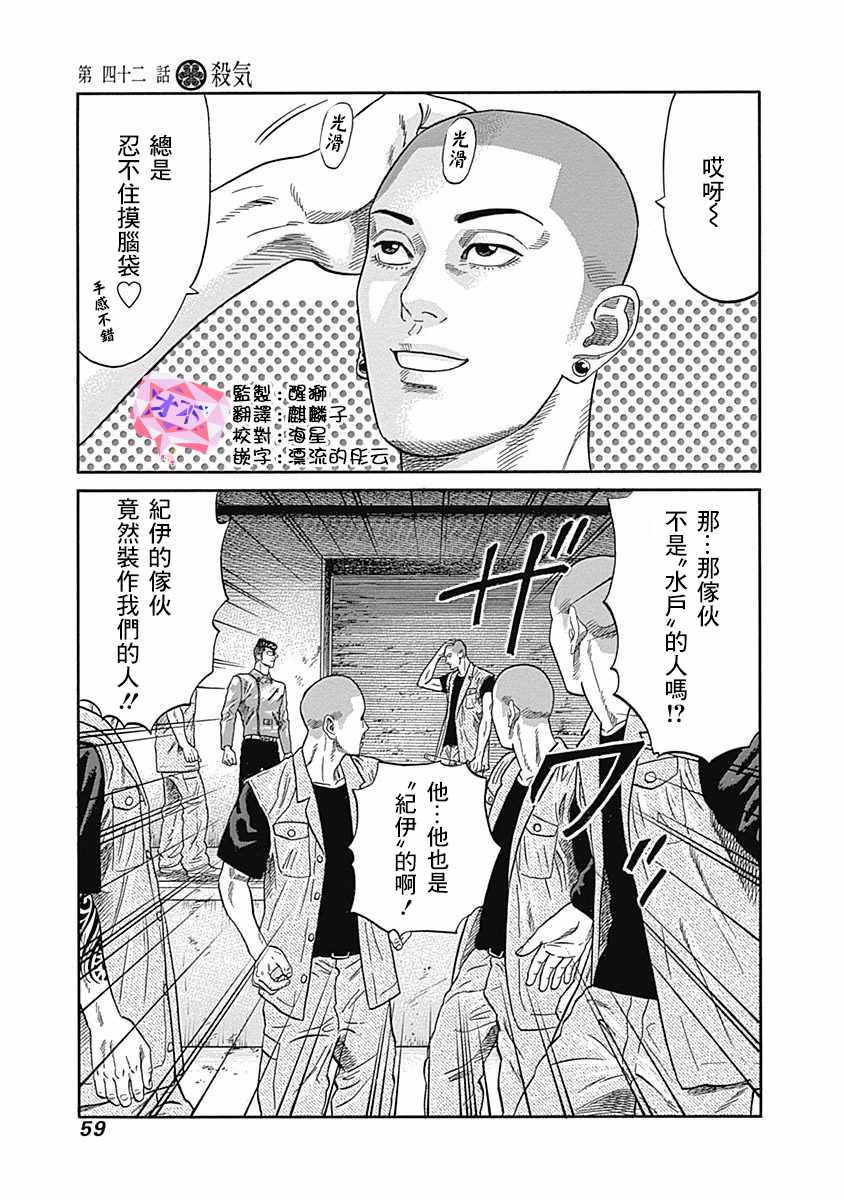 《不良出身》漫画最新章节第42话免费下拉式在线观看章节第【1】张图片