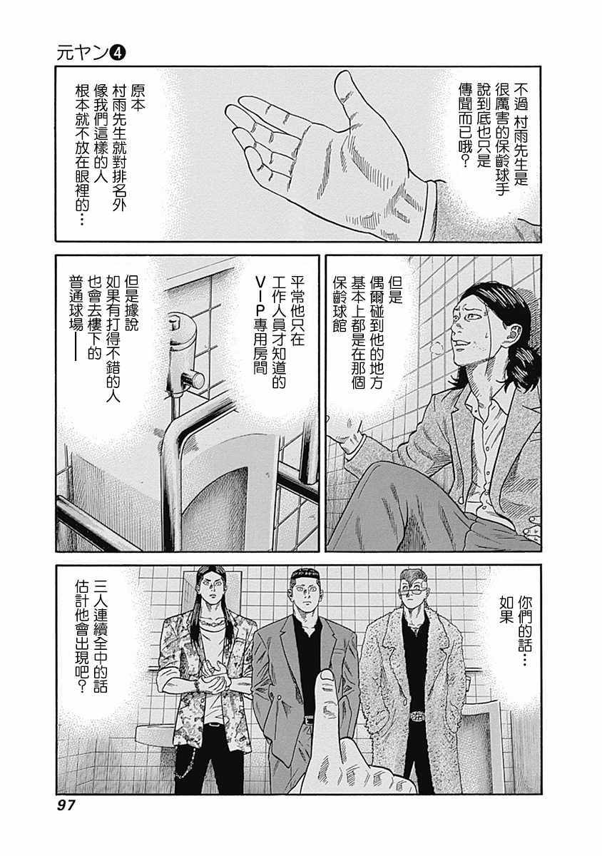 《不良出身》漫画最新章节第34话免费下拉式在线观看章节第【2】张图片