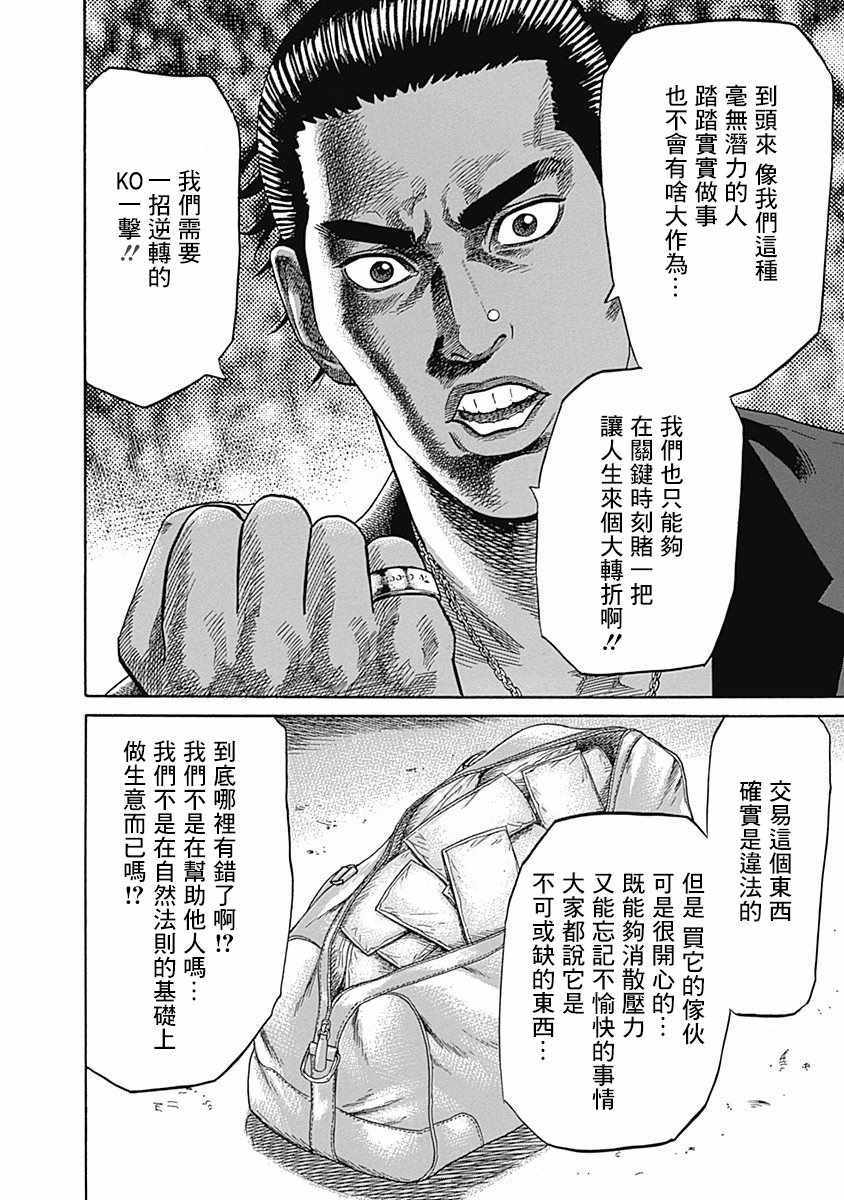 《不良出身》漫画最新章节第26话免费下拉式在线观看章节第【6】张图片