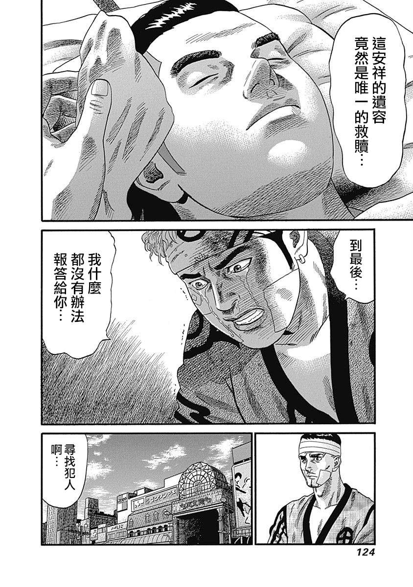 《不良出身》漫画最新章节第75话免费下拉式在线观看章节第【10】张图片