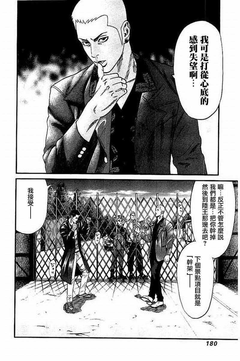 《不良出身》漫画最新章节第58话免费下拉式在线观看章节第【14】张图片