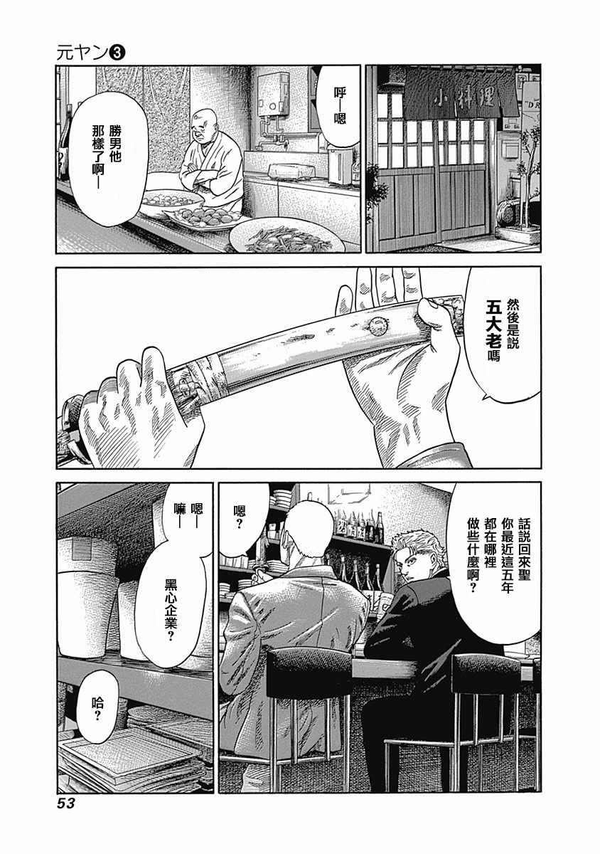 《不良出身》漫画最新章节第21话免费下拉式在线观看章节第【10】张图片