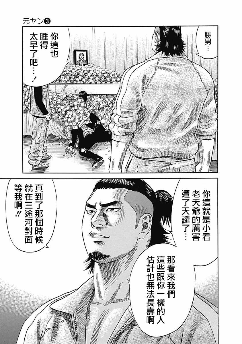 《不良出身》漫画最新章节第19话免费下拉式在线观看章节第【14】张图片