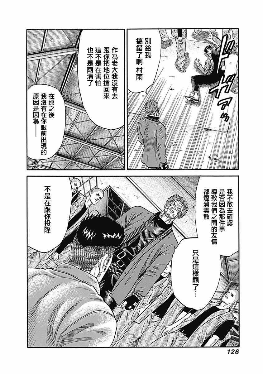 《不良出身》漫画最新章节第45话免费下拉式在线观看章节第【16】张图片