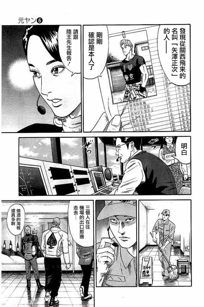 《不良出身》漫画最新章节第56话免费下拉式在线观看章节第【17】张图片