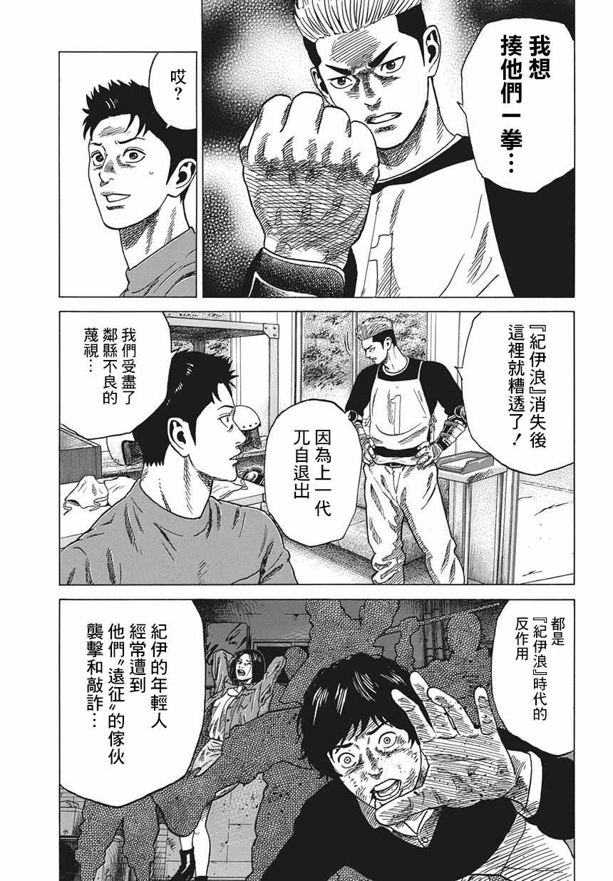 《不良出身》漫画最新章节第1话免费下拉式在线观看章节第【16】张图片