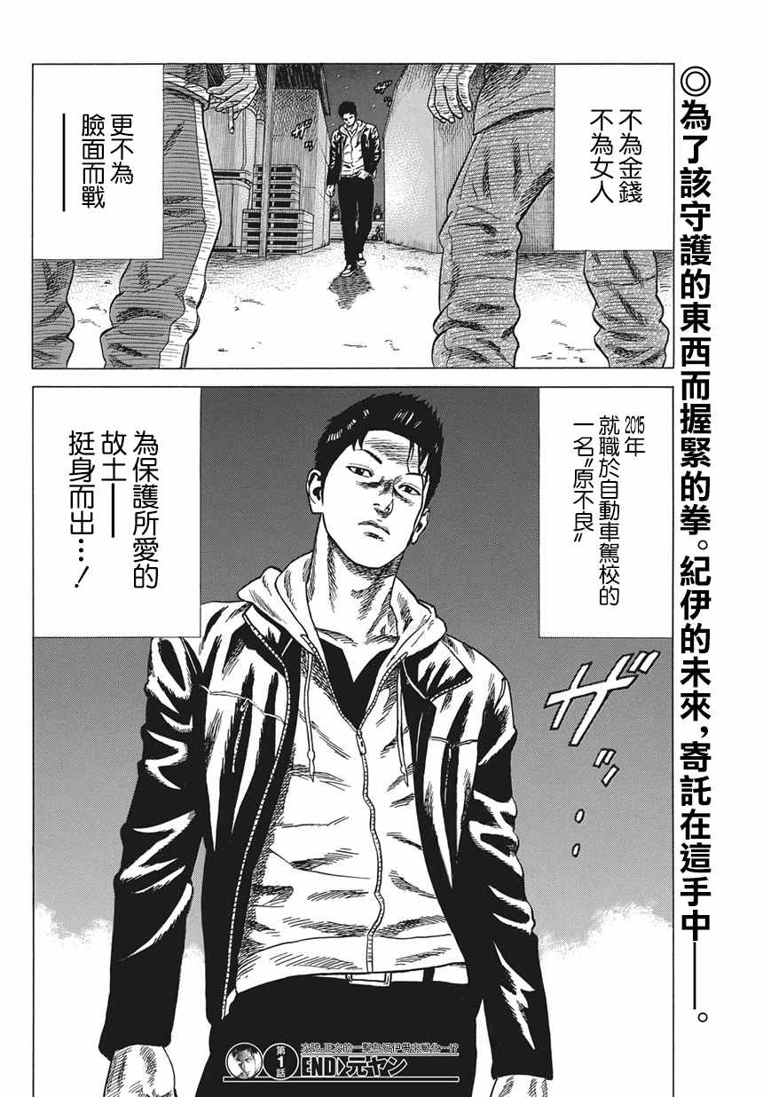 《不良出身》漫画最新章节第1话免费下拉式在线观看章节第【51】张图片