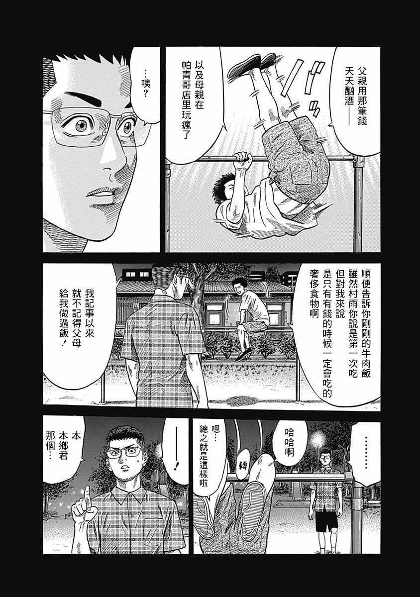 《不良出身》漫画最新章节第38话免费下拉式在线观看章节第【10】张图片