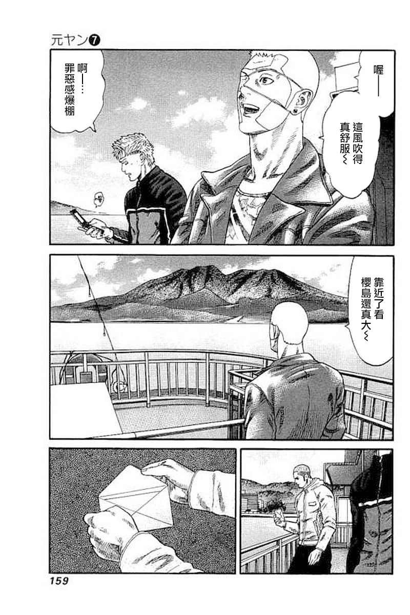 《不良出身》漫画最新章节第67话免费下拉式在线观看章节第【8】张图片