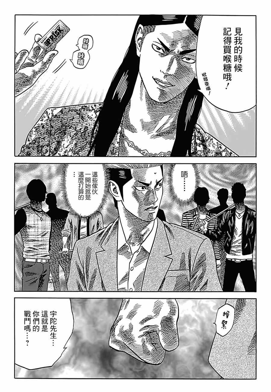 《不良出身》漫画最新章节第10话免费下拉式在线观看章节第【7】张图片