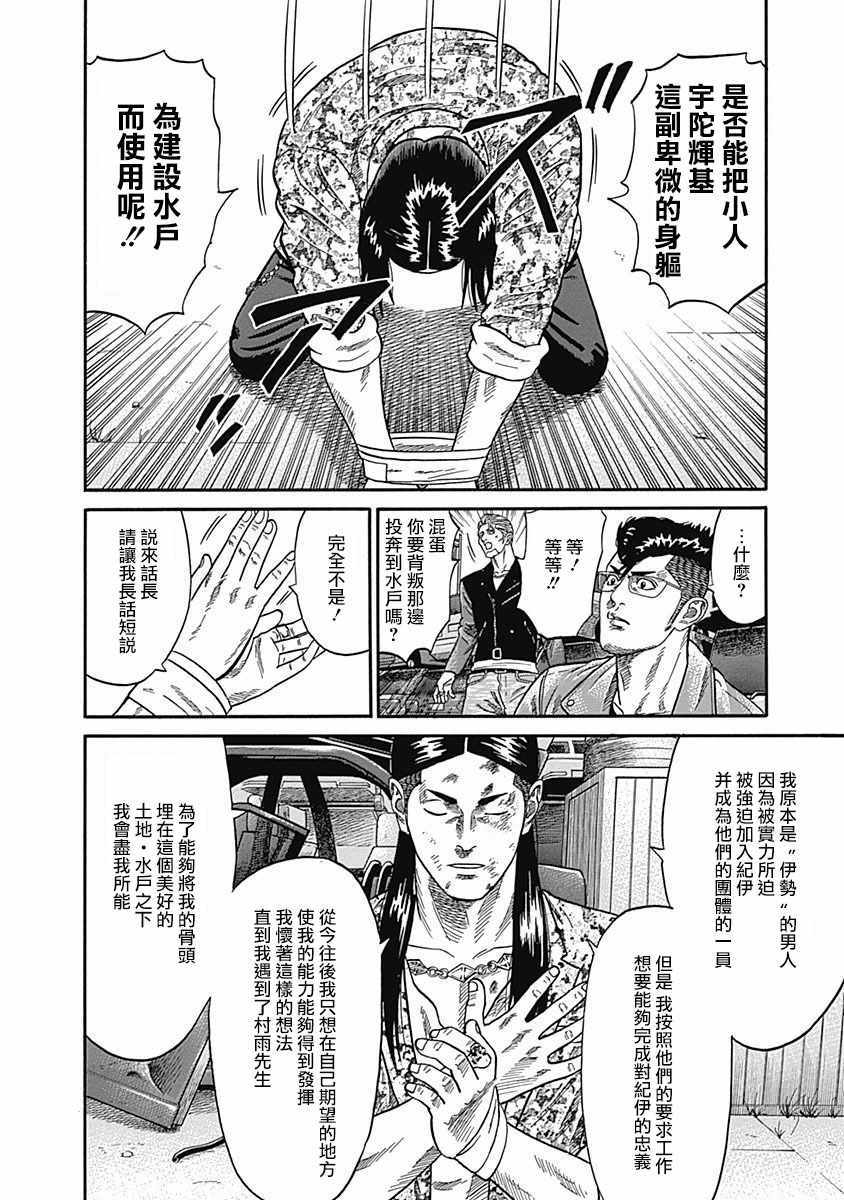 《不良出身》漫画最新章节第40话免费下拉式在线观看章节第【6】张图片