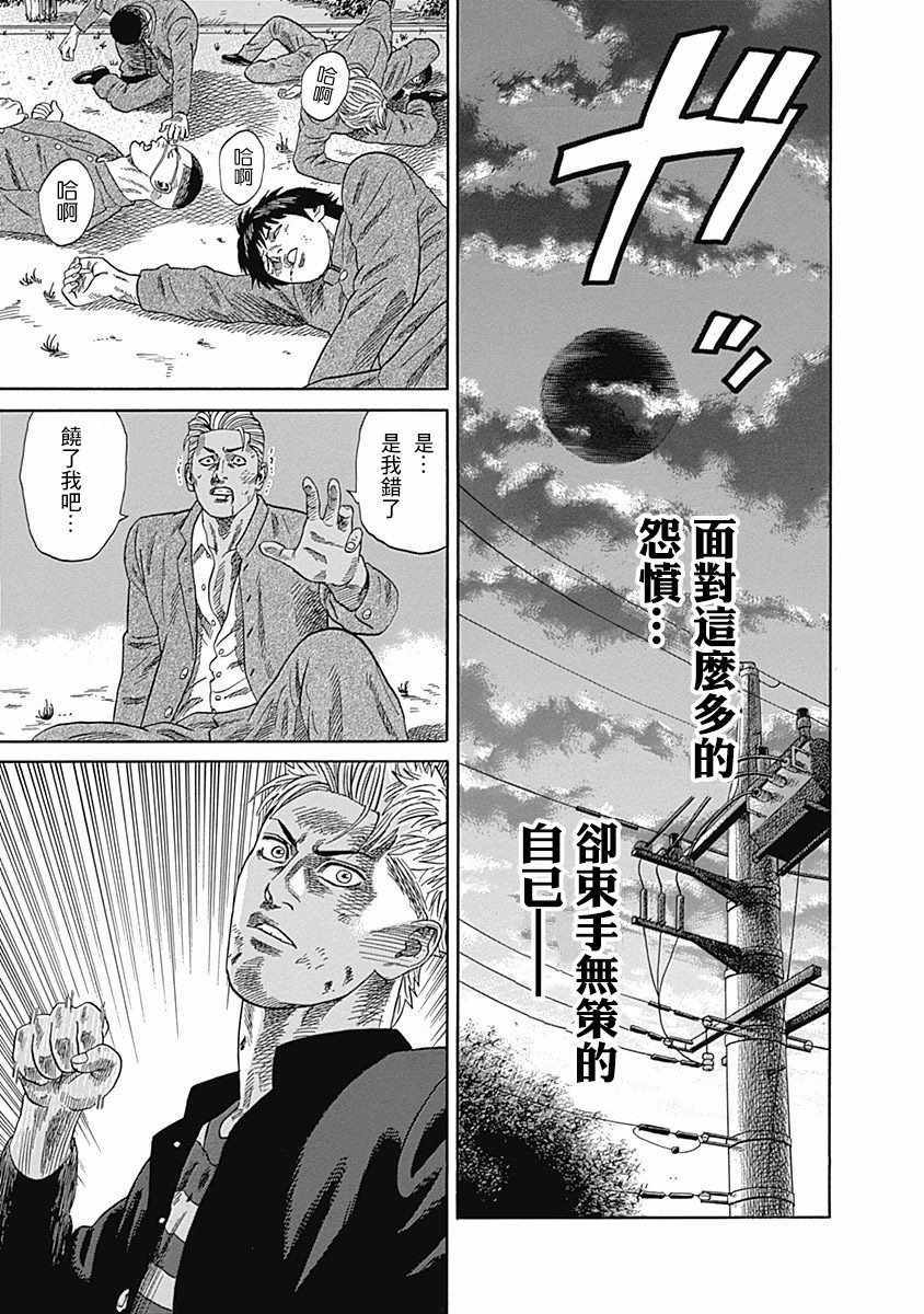 《不良出身》漫画最新章节第话免费下拉式在线观看章节第【17】张图片