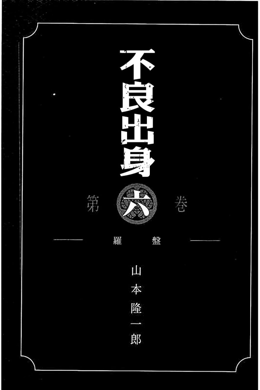 《不良出身》漫画最新章节第49话免费下拉式在线观看章节第【2】张图片