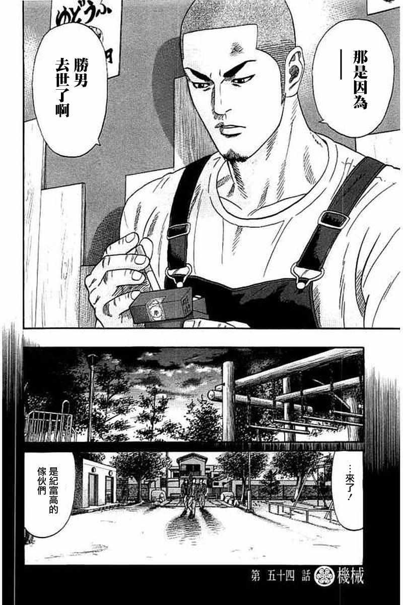 《不良出身》漫画最新章节第54话免费下拉式在线观看章节第【2】张图片