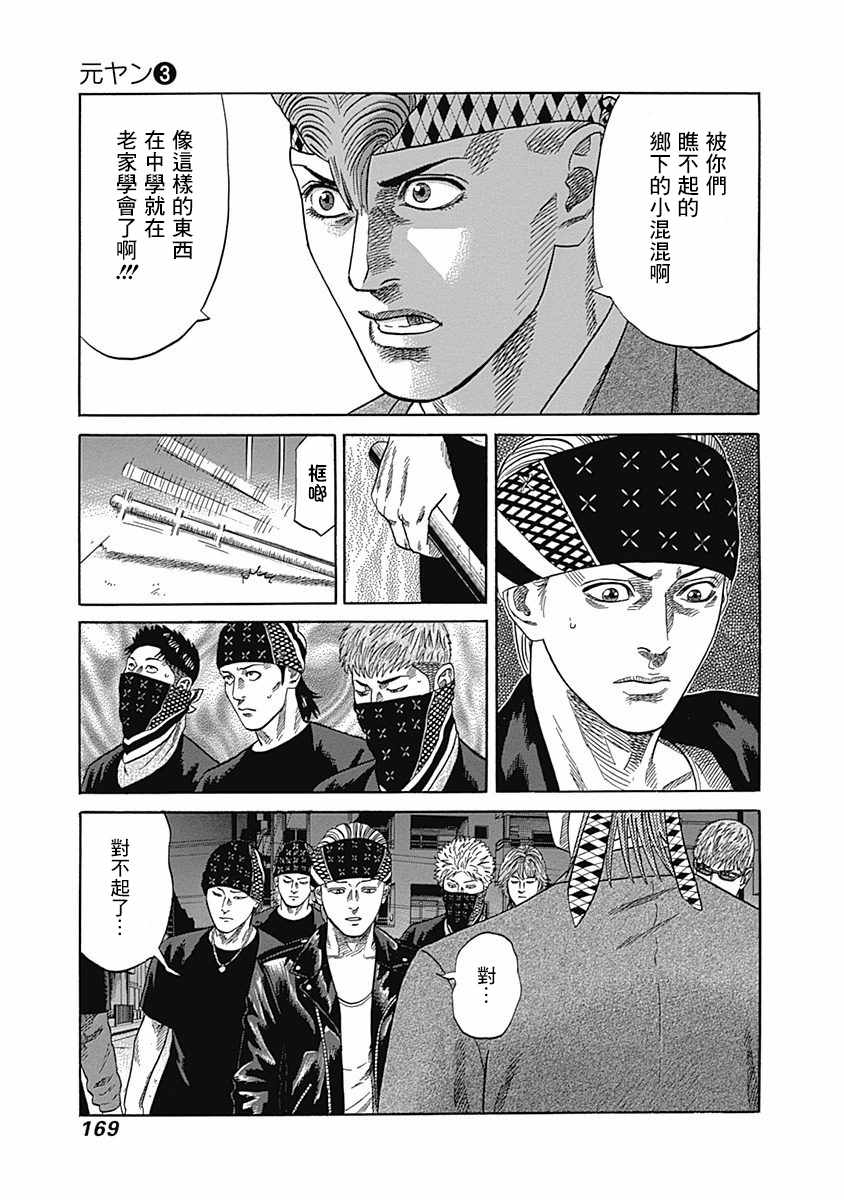 《不良出身》漫画最新章节第27话免费下拉式在线观看章节第【12】张图片