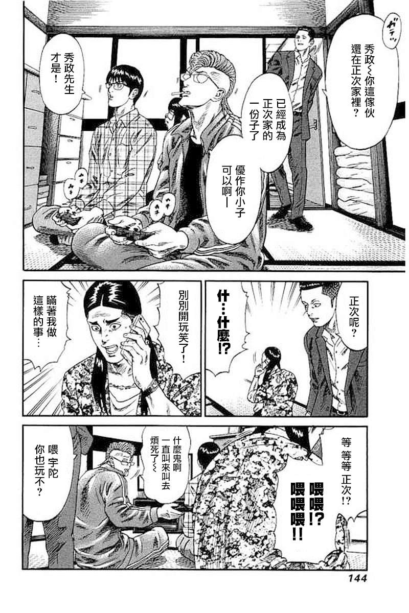 《不良出身》漫画最新章节第66话 乡土料理免费下拉式在线观看章节第【12】张图片