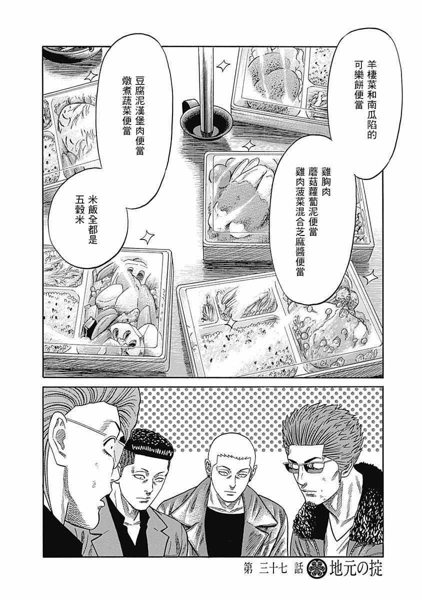 《不良出身》漫画最新章节第37话免费下拉式在线观看章节第【2】张图片