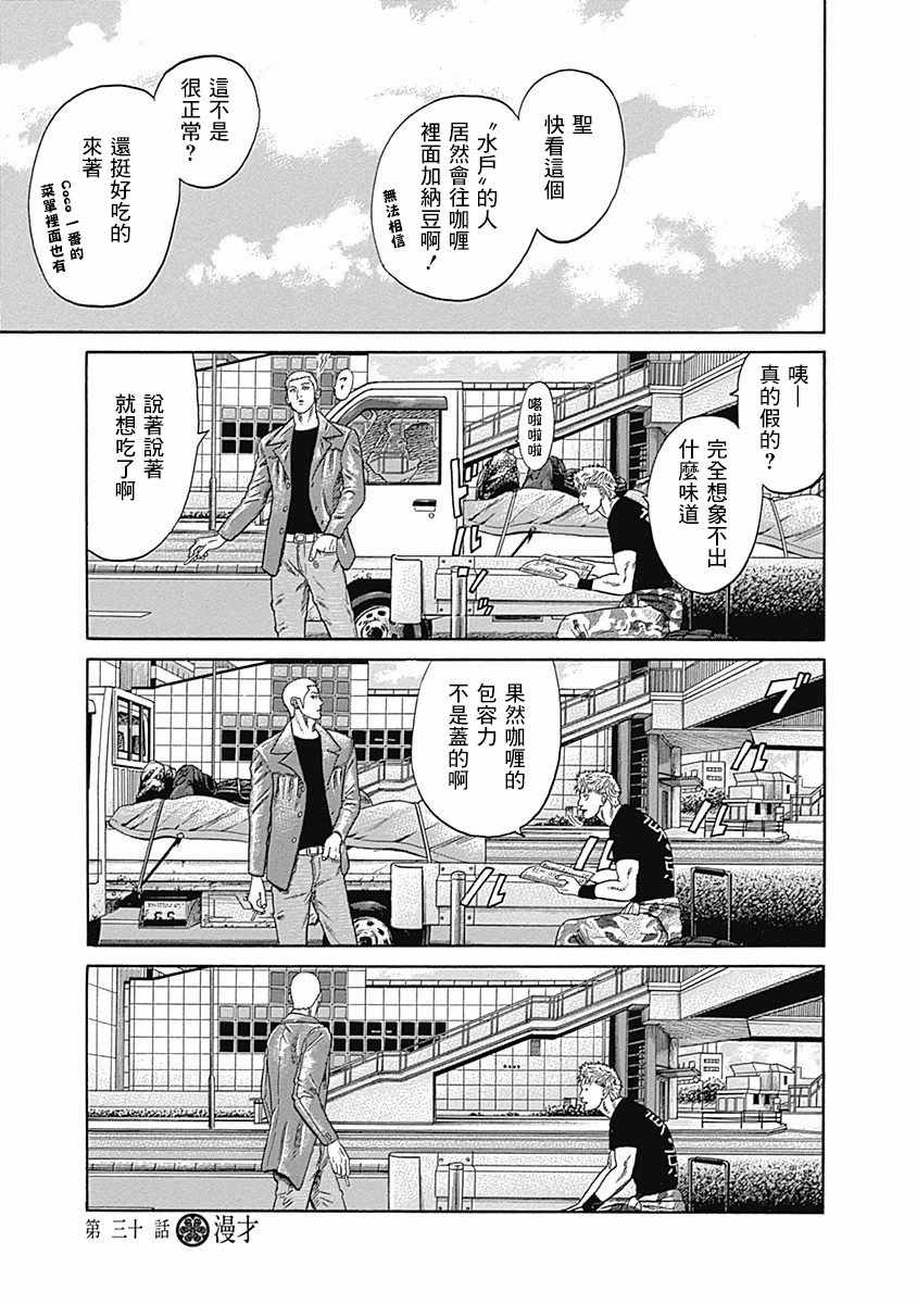 《不良出身》漫画最新章节第30话免费下拉式在线观看章节第【1】张图片