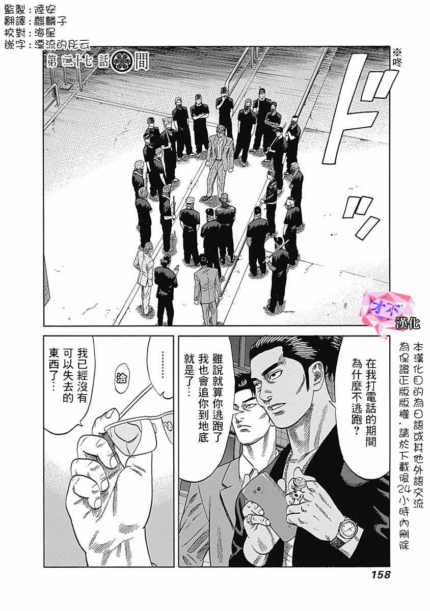 《不良出身》漫画最新章节第27话免费下拉式在线观看章节第【2】张图片