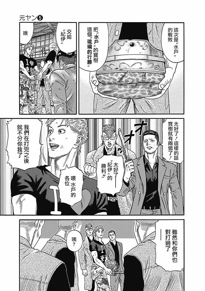 《不良出身》漫画最新章节第48话免费下拉式在线观看章节第【4】张图片