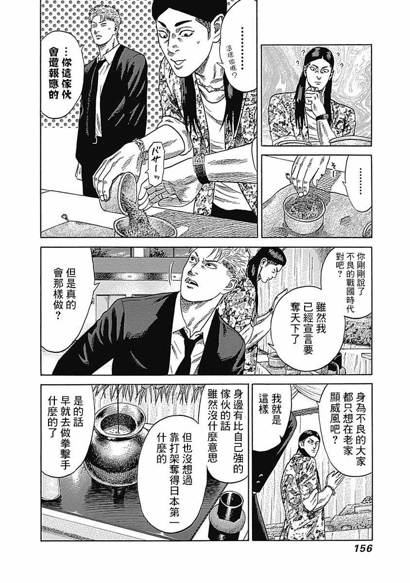 《不良出身》漫画最新章节第17话免费下拉式在线观看章节第【8】张图片