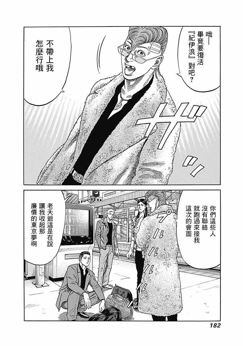 《不良出身》漫画最新章节第28话免费下拉式在线观看章节第【7】张图片