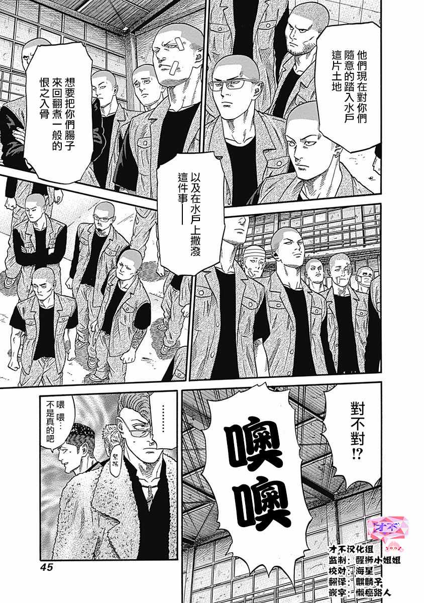 《不良出身》漫画最新章节第41话免费下拉式在线观看章节第【5】张图片