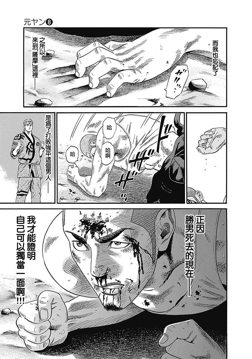 《不良出身》漫画最新章节第72话免费下拉式在线观看章节第【7】张图片