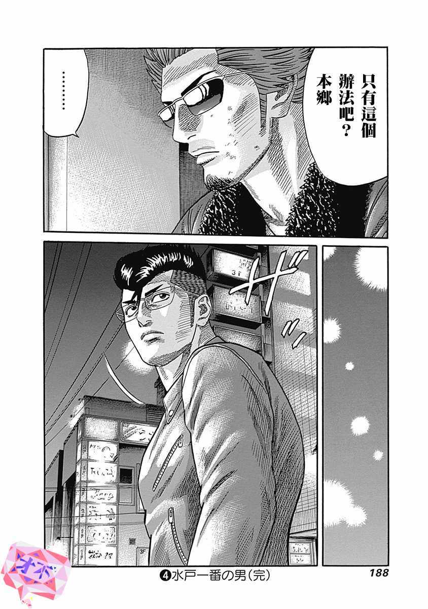 《不良出身》漫画最新章节第38话免费下拉式在线观看章节第【18】张图片