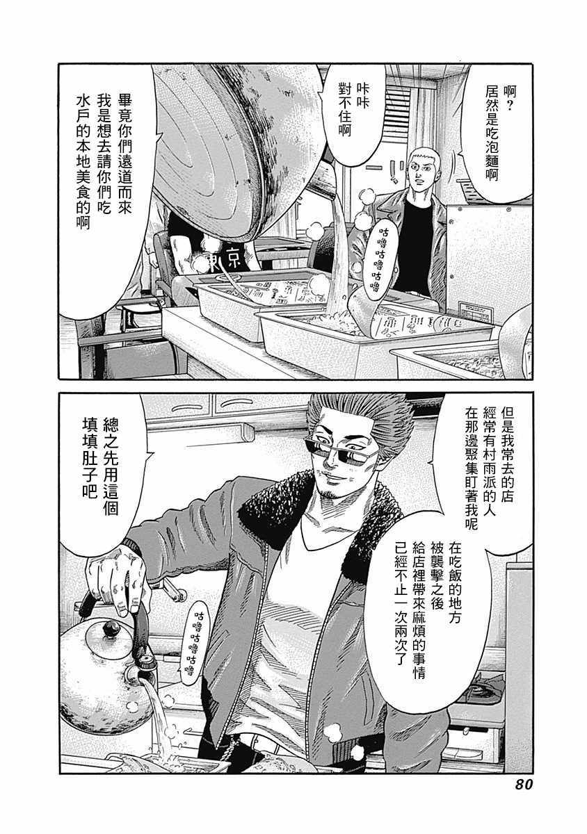 《不良出身》漫画最新章节第33话免费下拉式在线观看章节第【4】张图片