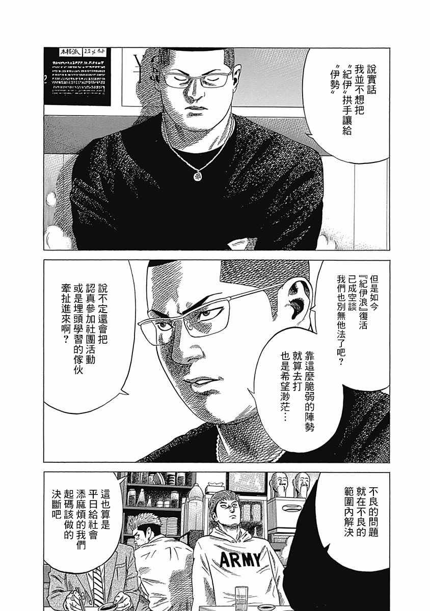 《不良出身》漫画最新章节第5话免费下拉式在线观看章节第【4】张图片