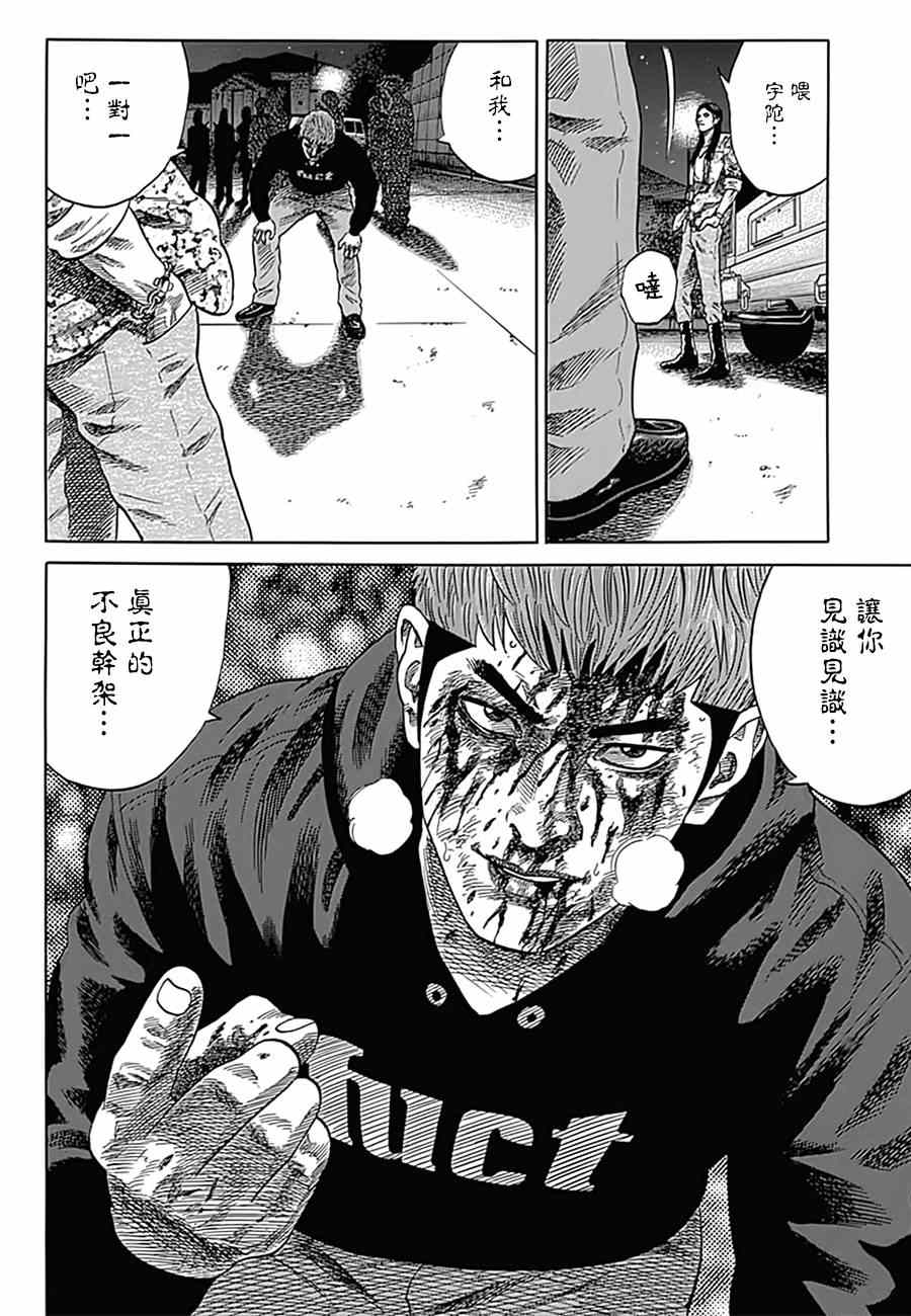 《不良出身》漫画最新章节第10话免费下拉式在线观看章节第【16】张图片