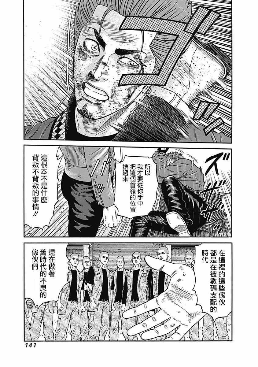 《不良出身》漫画最新章节第46话免费下拉式在线观看章节第【13】张图片