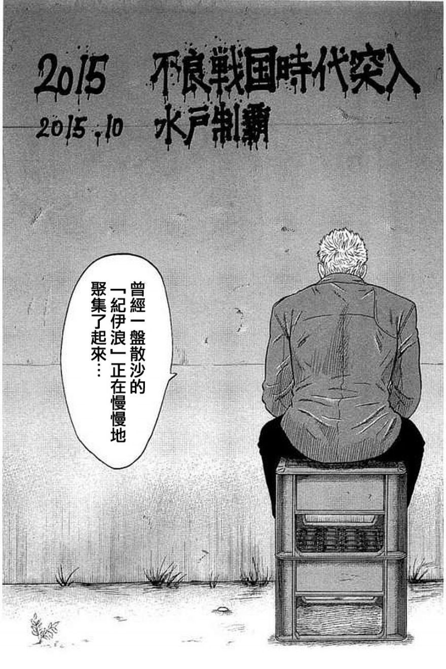 《不良出身》漫画最新章节第49话免费下拉式在线观看章节第【20】张图片