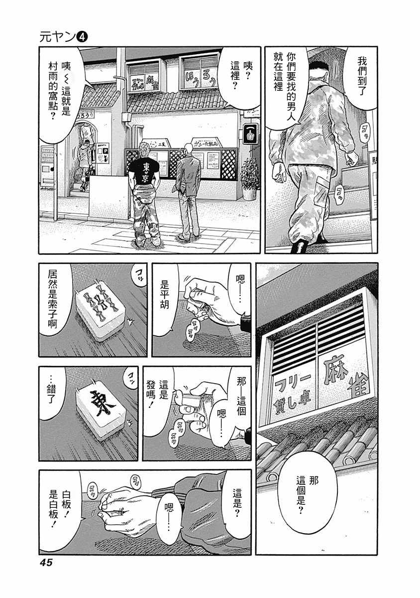 《不良出身》漫画最新章节第31话免费下拉式在线观看章节第【5】张图片