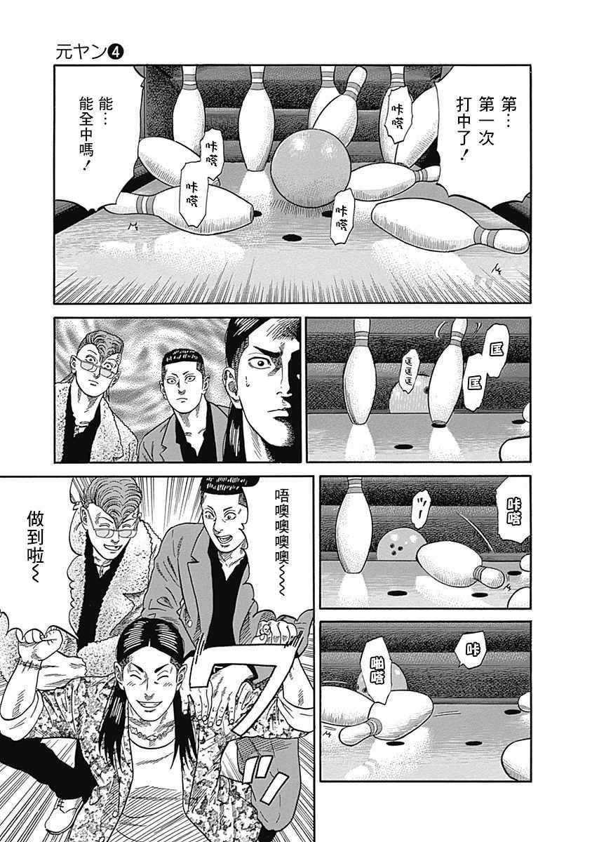 《不良出身》漫画最新章节第34话免费下拉式在线观看章节第【10】张图片