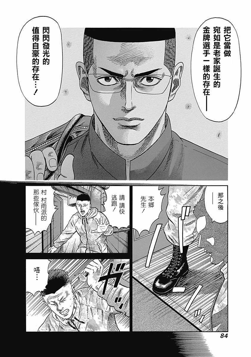 《不良出身》漫画最新章节第33话免费下拉式在线观看章节第【8】张图片