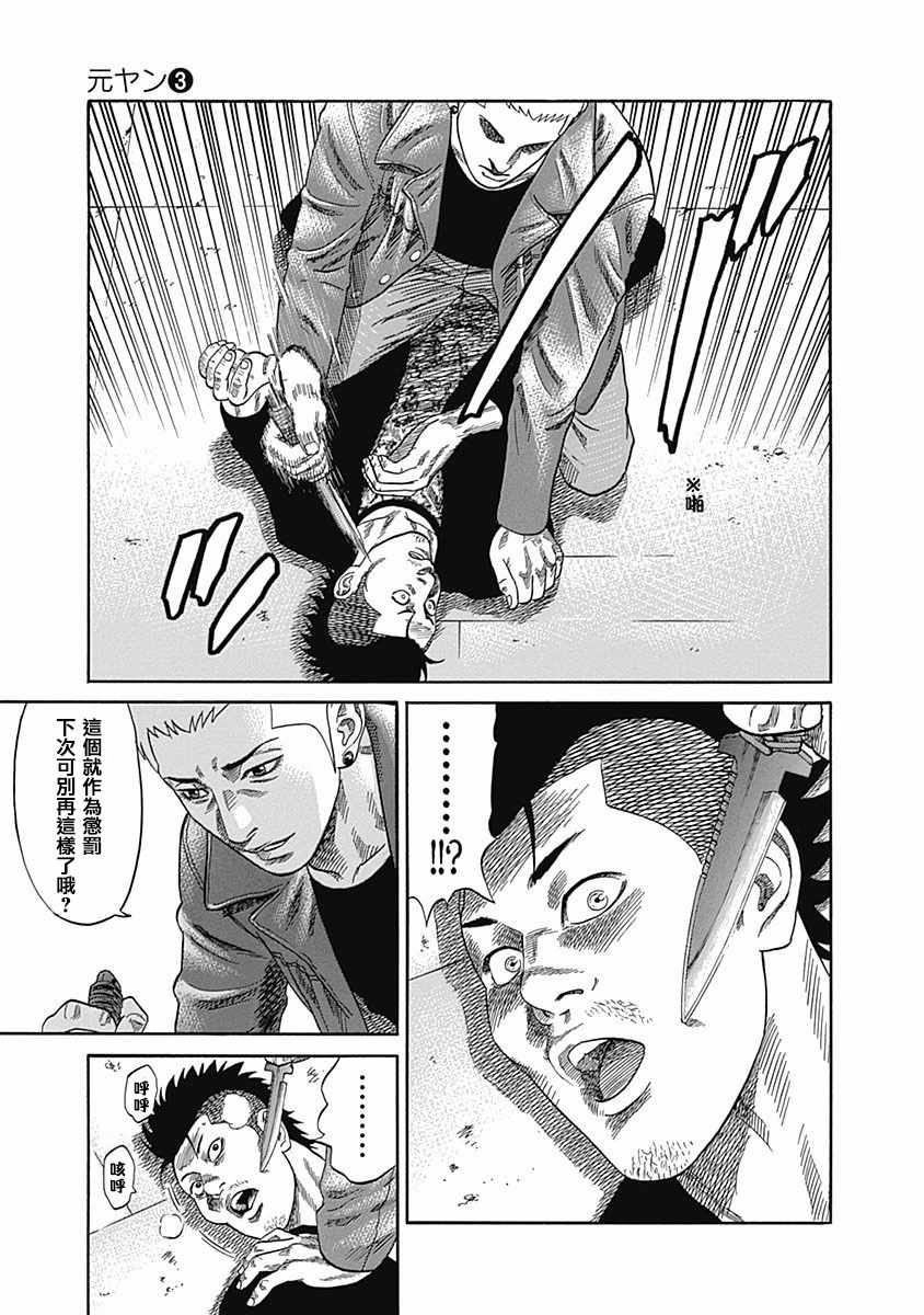 《不良出身》漫画最新章节第21话免费下拉式在线观看章节第【6】张图片