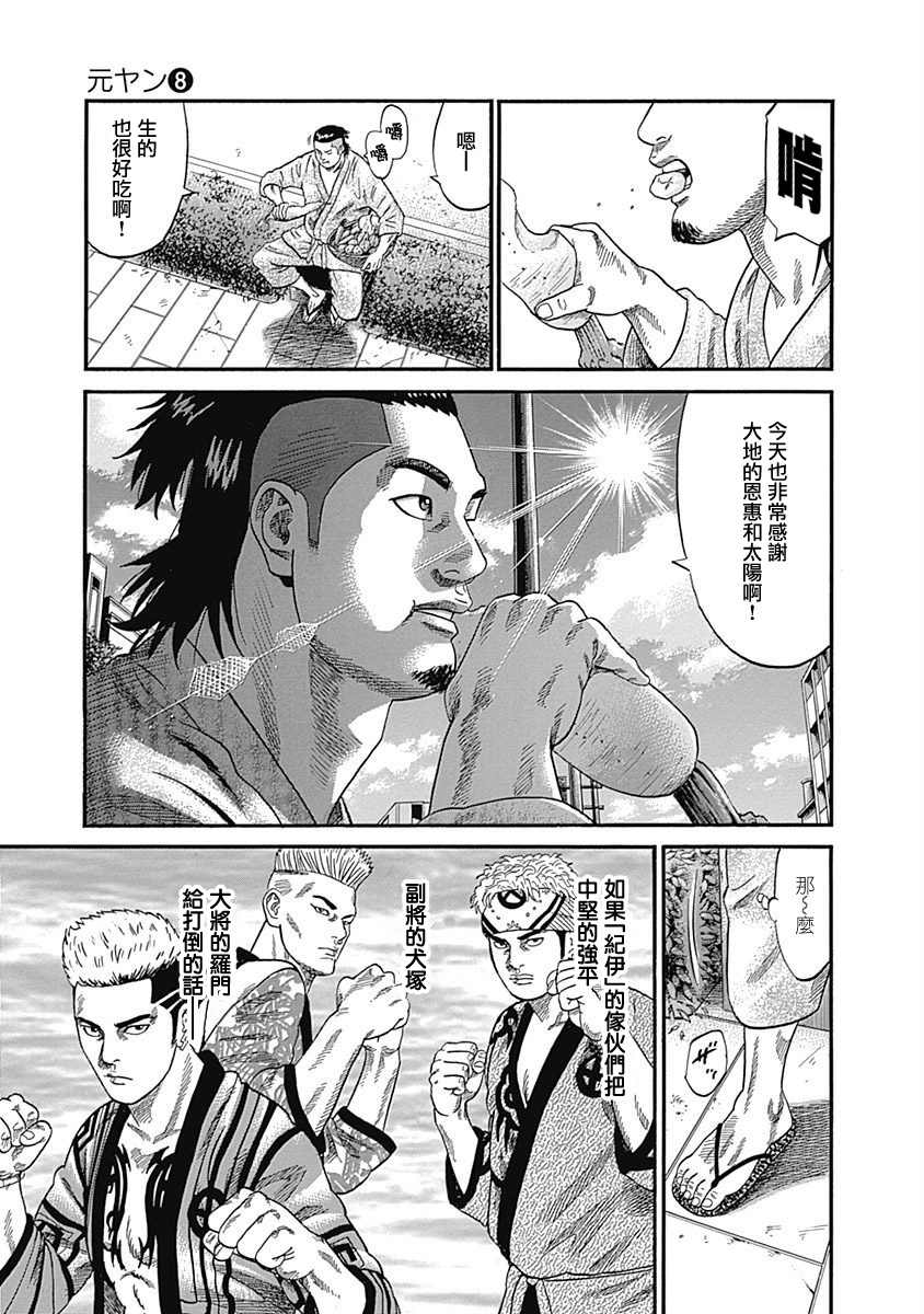 《不良出身》漫画最新章节第73话免费下拉式在线观看章节第【3】张图片