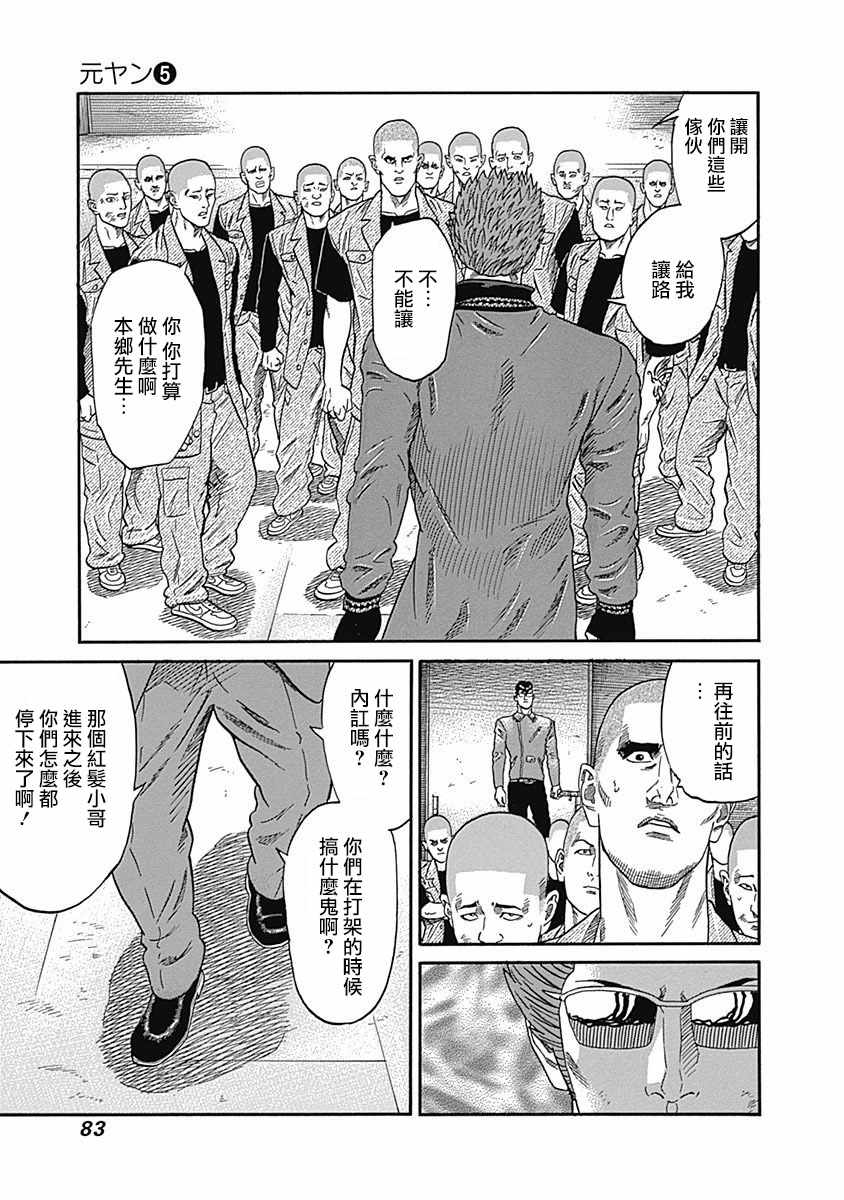 《不良出身》漫画最新章节第43话免费下拉式在线观看章节第【7】张图片