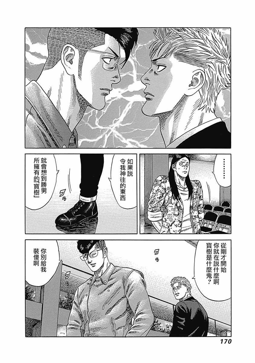 《不良出身》漫画最新章节第18话免费下拉式在线观看章节第【4】张图片