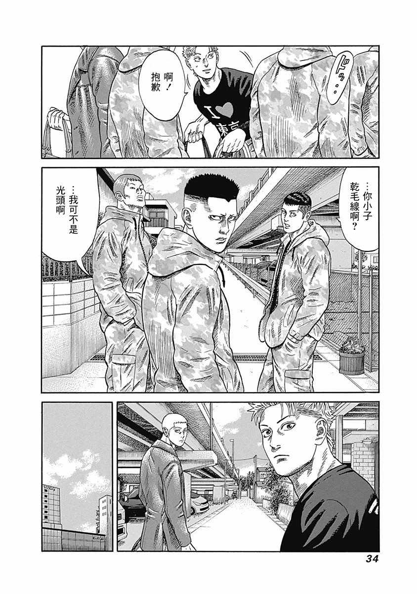 《不良出身》漫画最新章节第30话免费下拉式在线观看章节第【12】张图片