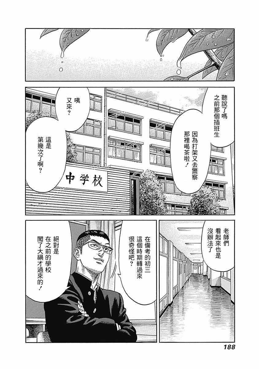 《不良出身》漫画最新章节第话免费下拉式在线观看章节第【4】张图片