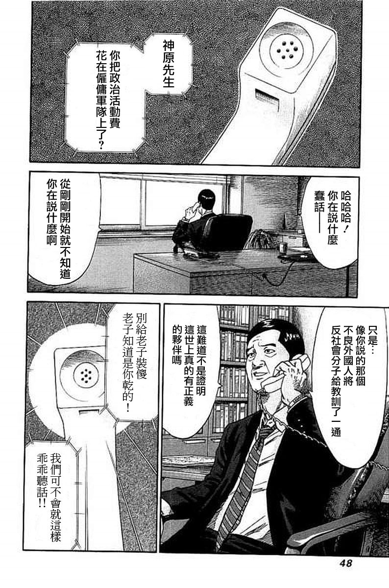 《不良出身》漫画最新章节第51话免费下拉式在线观看章节第【8】张图片