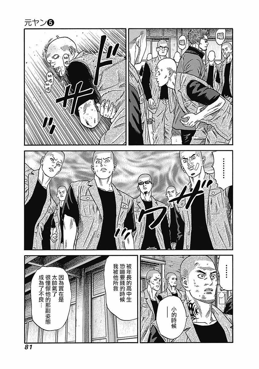 《不良出身》漫画最新章节第43话免费下拉式在线观看章节第【5】张图片