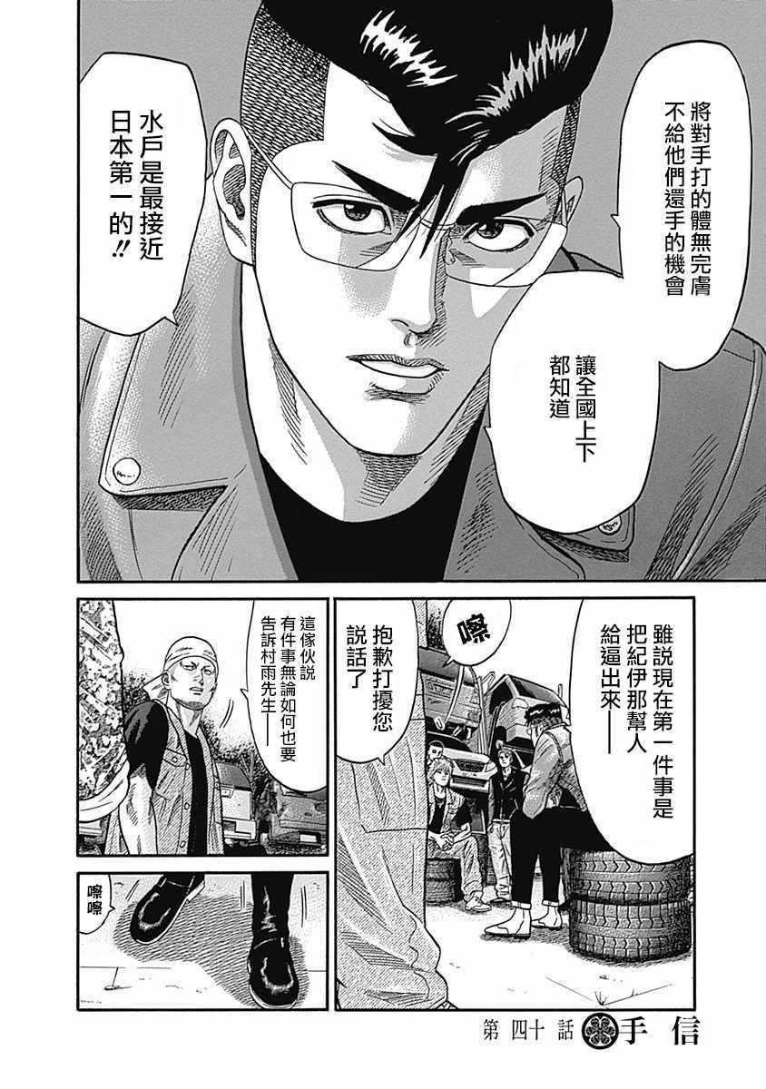 《不良出身》漫画最新章节第40话免费下拉式在线观看章节第【2】张图片