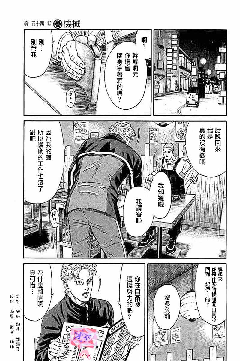 《不良出身》漫画最新章节第54话免费下拉式在线观看章节第【1】张图片